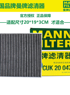 曼牌CUK20047适配唐秦宋S7 尺寸20*19.5*3CM空调滤芯格滤清器正品