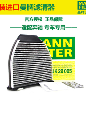 奔驰GLK300 C200 C300 C/E级E200 E300/320曼牌空调滤芯格清器C63