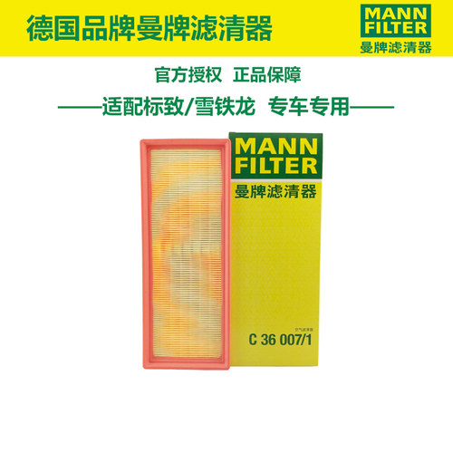 标致雪铁龙1.6T空气滤曼牌