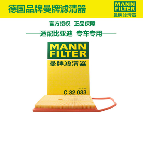 曼牌滤清器汉DM2.0T混动用