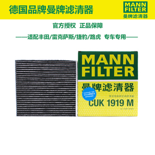 曼牌CUK1919M适配雷克萨斯ES GS NX RX IS G CT LX空调滤芯格清器