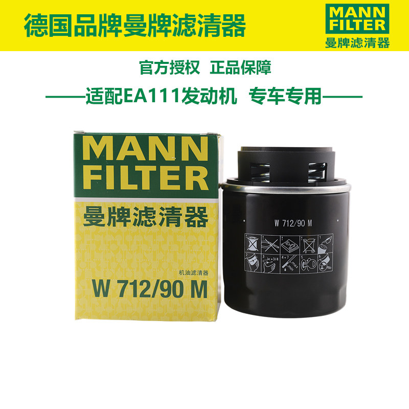 适配比亚迪g5 g6 s6 s7 1.5t速锐思锐轩朗机滤机油滤芯格清器曼牌