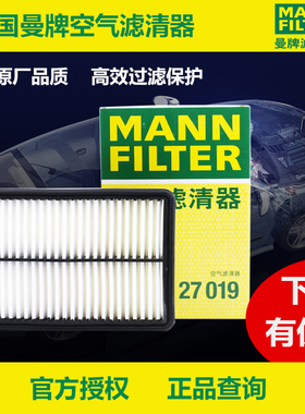 曼牌空气滤芯C27019适配马自达CX8昂克赛拉CX-5阿特兹CX4 2.0 2.5