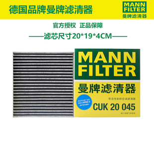 曼牌CUK20045适配比亚迪唐/秦/秦pro/宋/宋max 20*19*4CM空调滤芯