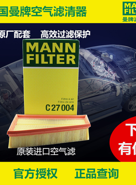 曼牌C27004适配奔驰A级B级GLA级CLA180 200 220 260空滤空气滤芯