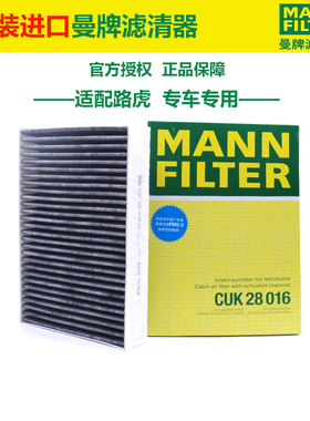曼牌CUK28016适配路虎发现运动版揽胜极光空调滤芯格清器正品专用