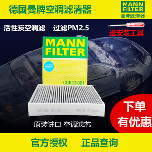 曼牌CUK25001空调滤适配宝马进口1系116 118 120 125 2系 3系 4系