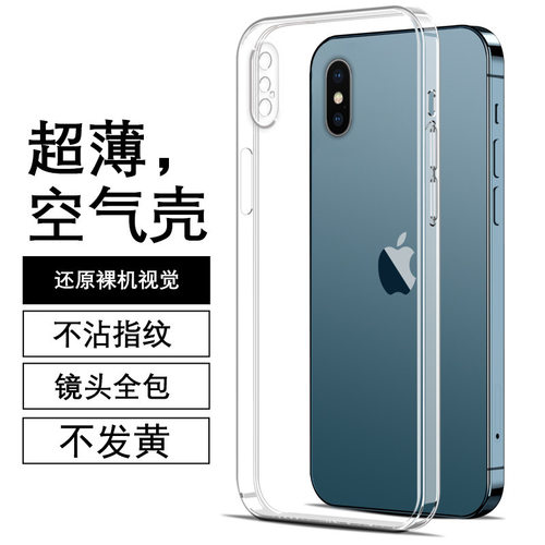 适用苹果x壳iphonexs保护套苹果xr透明硅胶xsmax软壳魔方直边