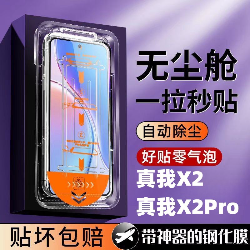适用真我X2Pro秒贴钢化膜realmeX2Pro大师版自动吸附防爆贴膜