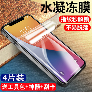 苹果16promax钢化15水凝膜iphone14 xs防偷窥7plus全屏覆盖6s全包边mini液态纳米8p手机软膜蓝光