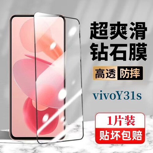 适用vivoY31s钻石钢化膜全屏黑边超清蓝光护眼防爆摔无白边膜