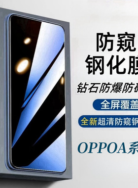 适用OPPOA97防偷窥钢化膜A96A95A92sA72A58A11x防爆防摔贴膜