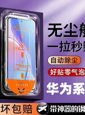 适用华为Pura70秒贴钢化膜Mate605030Nova1211109876se5i4无尘舱