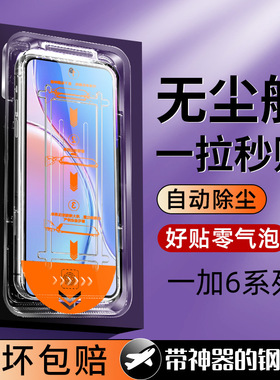 适用一加6秒贴钢化膜OnePlus6T全自动吸附懒人无尘舱防爆贴膜