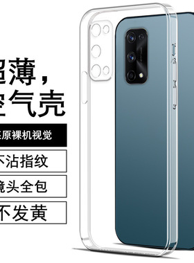 适用真我x7壳realmepro保护套pro版透明硅胶软壳5g魔