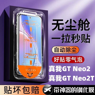 适用真我GTNeo2秒贴钢化膜realmeNeo2T自动吸附懒人神器贴膜