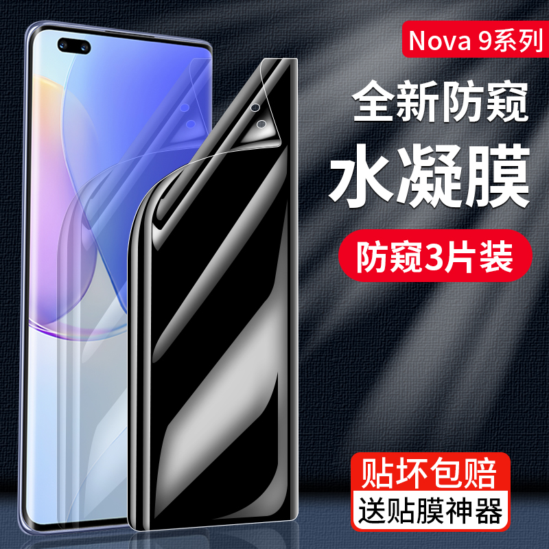 适用华为mate80pro防窥