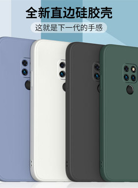 适用华为mate30壳9/10/20//40/50/60液态硅胶pro直边软壳简约