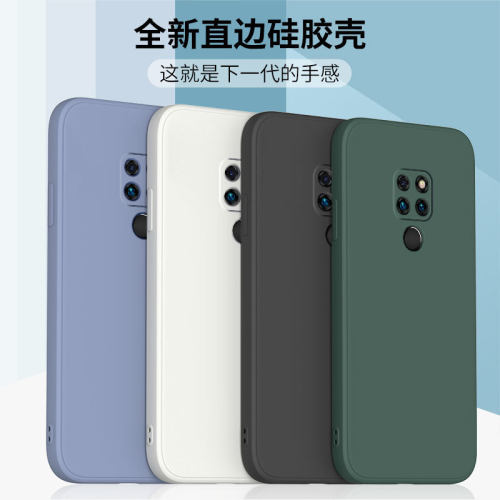 适用华为mate30壳9/10/20//40/50/60液态硅胶pro直边软壳简约