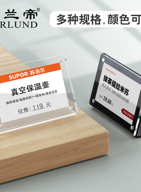 亚克力台卡架强磁台签 L型台牌桌牌席位牌 价目价格牌标价牌签座