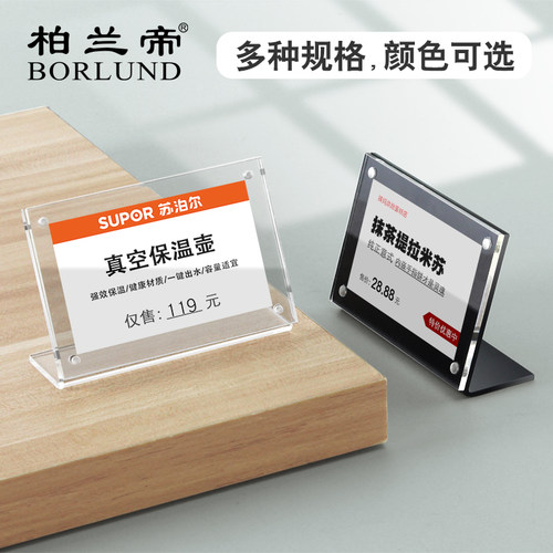 亚克力台卡架强磁台签 L型台牌桌牌席位牌 价目价格牌标价牌签座 - 封面