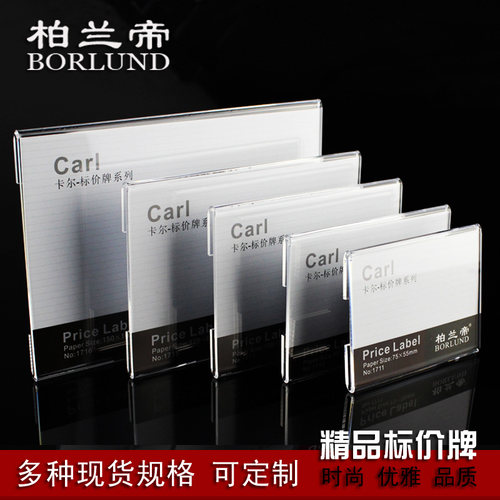 柏兰帝墙贴式透明标价牌 超市标价签架 价格牌 价签牌 展示牌
