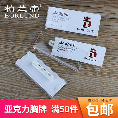 柏兰帝-亚克力胸牌 工牌 工号牌 员工胸卡 工作牌 姓名牌
