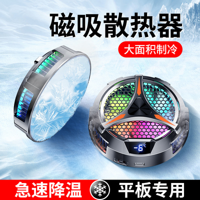 平板散热器ipad磁吸半导体制冷