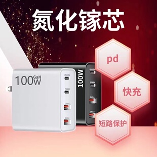 PD130w氮化镓QC3.0快充多口充电器适用于PD100w笔记本电脑平板快充usb手机平板电脑电源PD65w充电头手机通用