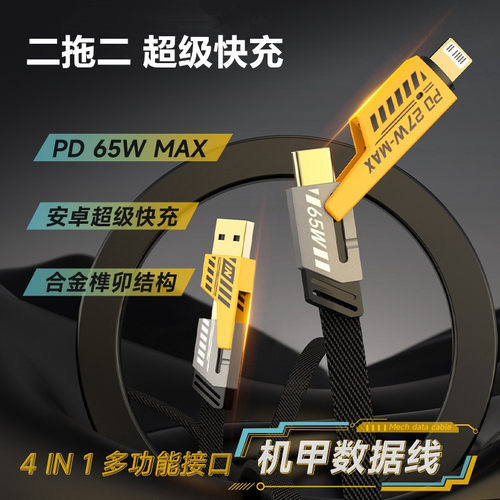 二拖二超级快充数据线新品爆款适用华为苹果15 PDtypec双头快充线