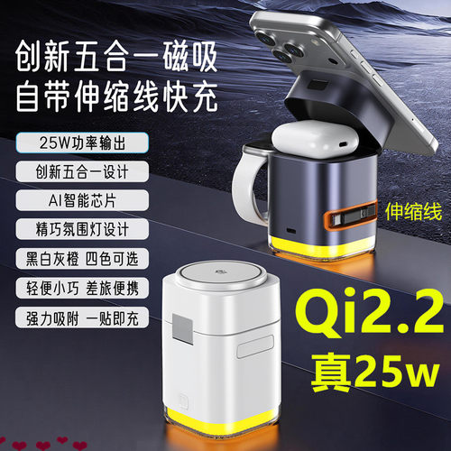 Qi2.2无线充电器25W带伸缩线磁吸五合一充电架适用苹果手表耳机手机通用无线充电器底座支架