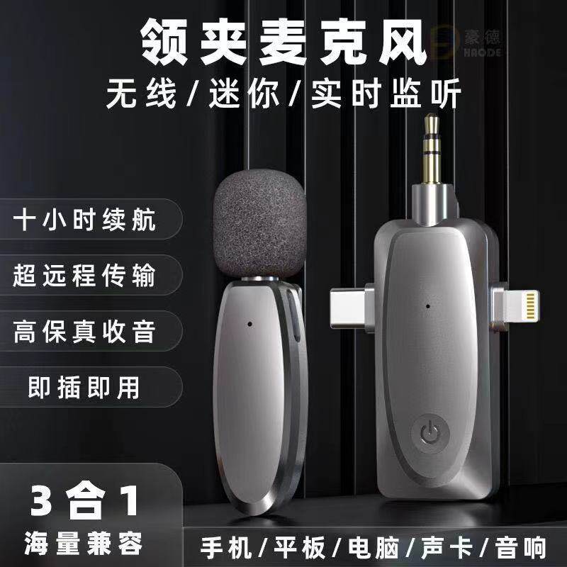 领夹单反无线式麦克风直播收音麦户外短视频拍摄话筒手机电脑通用