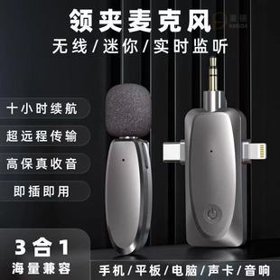领夹单反无线式麦克风直播收音麦户外短视频拍摄话筒手机电脑通用