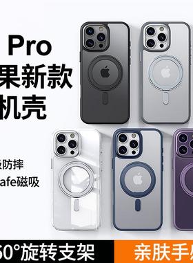 超薄磨砂透明16promax手机壳磁吸支架新款iphone15plus保护套简约14创意全包防摔带旋转男女MagsafeiPhone15