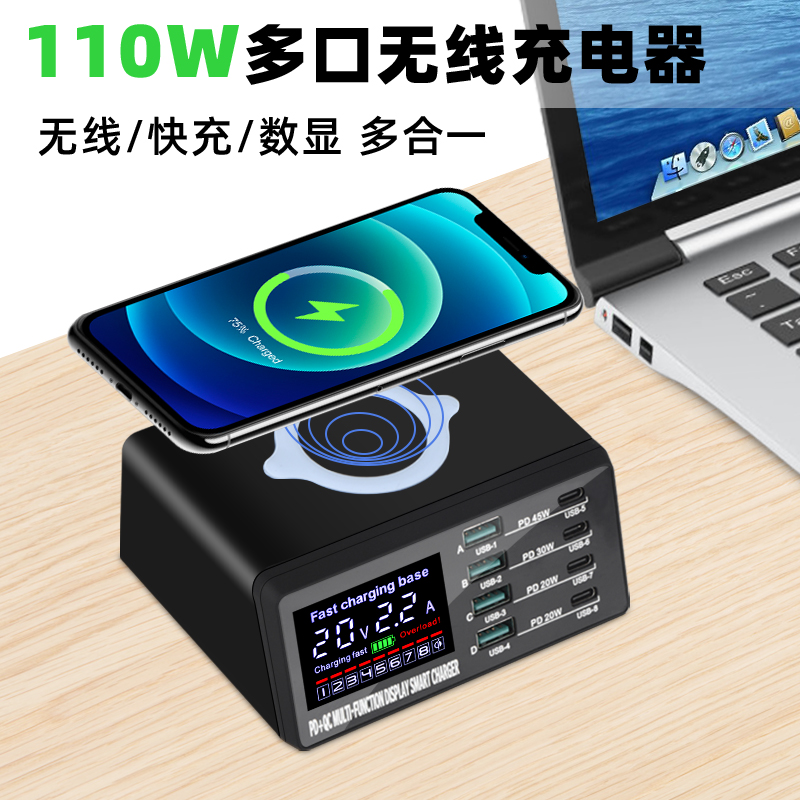 110w智能USB多口QC3.0快充充电器数显无线充电器USB多口PD充电头