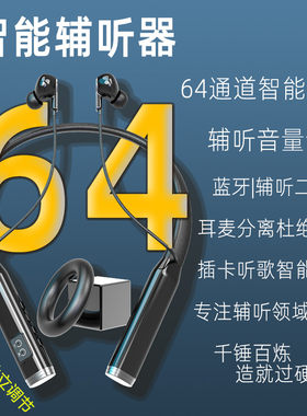 正品64通道老人专用助听器老年重度耳聋耳背隐形年轻人蓝牙耳机