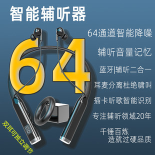 64通道老人专用助听器老年重度耳聋耳背隐形年轻人蓝牙耳机 正品