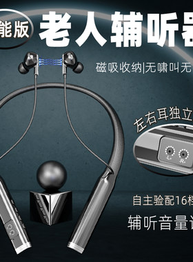 老年人助听神器智能辅听中重度耳机耳聋耳背加强挂脖辅听无线耳机