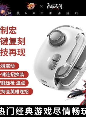 神技手柄MB03升级款pro版吃鸡神器游戏手柄安卓王者荣耀换装连招