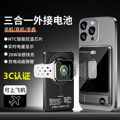 3c认证三合一磁吸无线充电宝10000mAh大容量20W快充PD移动电源
