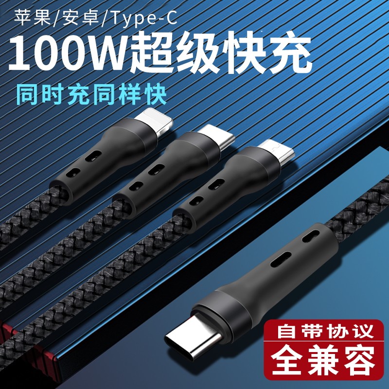 100W数据线三合一pd快充电线一拖三适用于华为荣耀OPPO苹果13小米VIVO怎么看?