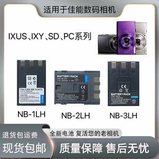 适用于佳能CCD相机 NB-1LH NB-2LH NB-3LH 电池 IXY IXUS 200 700