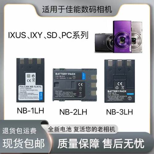 适用于佳能CCD相机 NB-1LH NB-2LH NB-3LH 电池 IXY IXUS 200 700