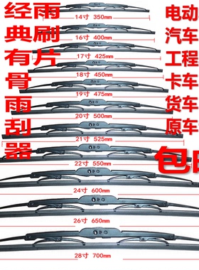 通用U型有骨雨刷1416寸17 18寸19 20寸21 22寸24 26 28寸雨刮器片