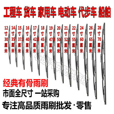 12-28寸（30-70cm）U型有骨雨刷