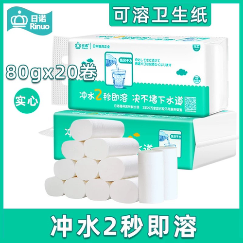 日诺水溶性纸速溶厕纸易溶解冲纸