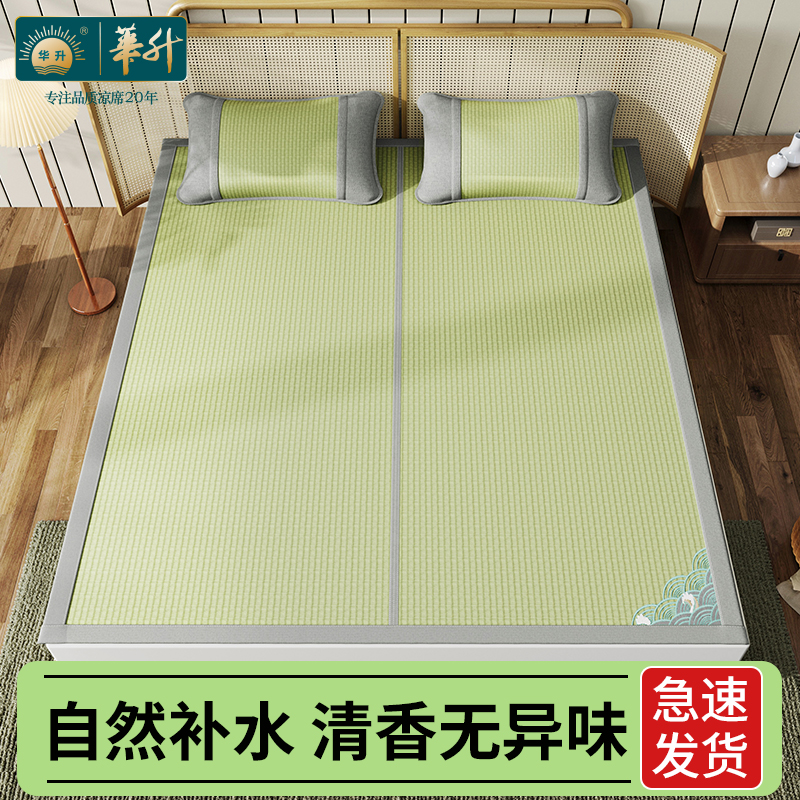 华升凉席2025新款夏季纯天然蔺草席婴儿可用家用高端草席折叠席子