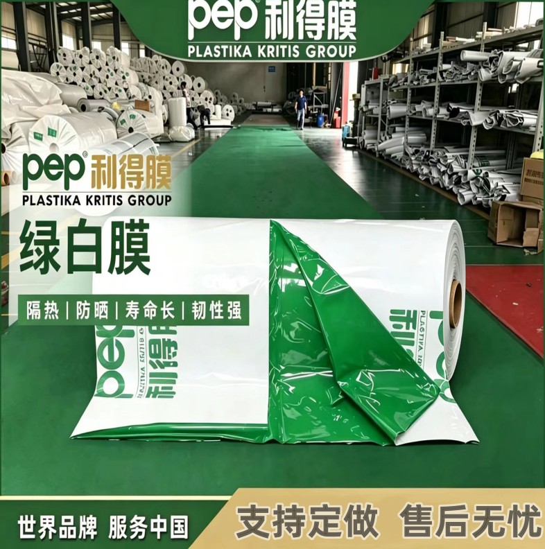 食用菌EVA大棚膜PEP反光图片