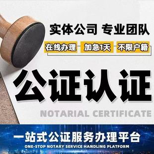 出生公证翻译无罪犯亲属未婚姻留学历成绩驾照委托海牙双认证服务