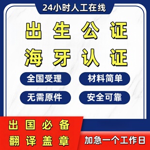 出生公证海牙认证